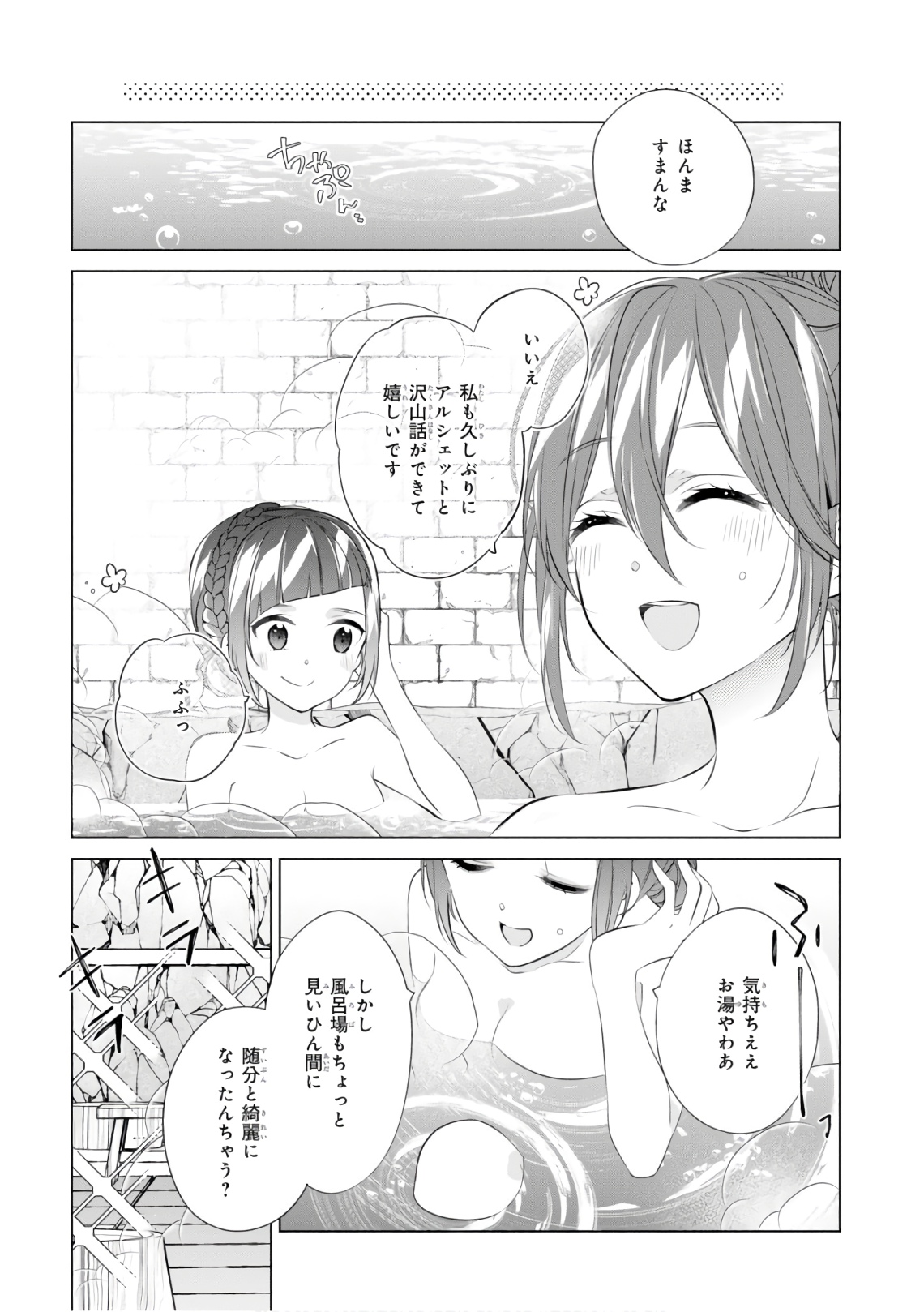 Saikyou no Kanteishi tte Dare no koto? ~Manpuku gohan de Isekai Seikatsu~ - Chapter 15 - Page 11